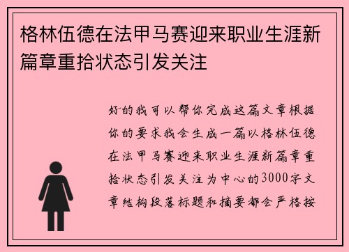 格林伍德在法甲马赛迎来职业生涯新篇章重拾状态引发关注 格林伍德在法甲马赛迎来职业生涯新篇章重拾状态引发关注