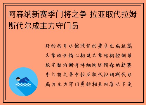 阿森纳新赛季门将之争 拉亚取代拉姆斯代尔成主力守门员 阿森纳新赛季门将之争 拉亚取代拉姆斯代尔成主力守门员