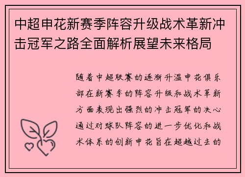 中超申花新赛季阵容升级战术革新冲击冠军之路全面解析展望未来格局 中超申花新赛季阵容升级战术革新冲击冠军之路全面解析展望未来格局