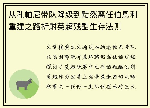 从孔帕尼带队降级到黯然离任伯恩利重建之路折射英超残酷生存法则 从孔帕尼带队降级到黯然离任伯恩利重建之路折射英超残酷生存法则