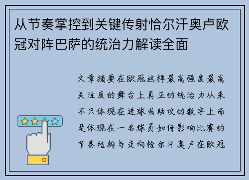 从节奏掌控到关键传射恰尔汗奥卢欧冠对阵巴萨的统治力解读全面 从节奏掌控到关键传射恰尔汗奥卢欧冠对阵巴萨的统治力解读全面