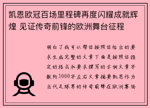 凯恩欧冠百场里程碑再度闪耀成就辉煌 见证传奇前锋的欧洲舞台征程 凯恩欧冠百场里程碑再度闪耀成就辉煌 见证传奇前锋的欧洲舞台征程